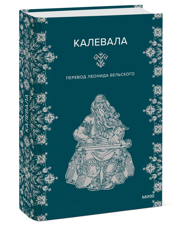 Набор из 2 книг: Карело-финские мифы, Калевала