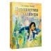 Дополнительное изображение книги «Путешествия Гулливера. Иллюстрации Владимира Довгяло»