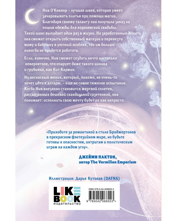 Хрупкое заклинание