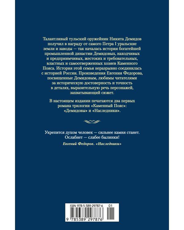 Каменный Пояс. Демидовы. Наследники