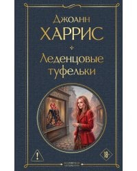 Леденцовые туфельки