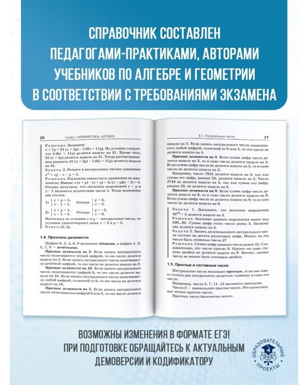 ЕГЭ. Математика. Новый полный справочник для подготовки к ЕГЭ