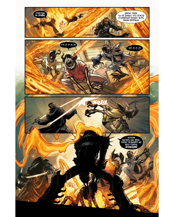 Духи возмездия. Война у врат ада