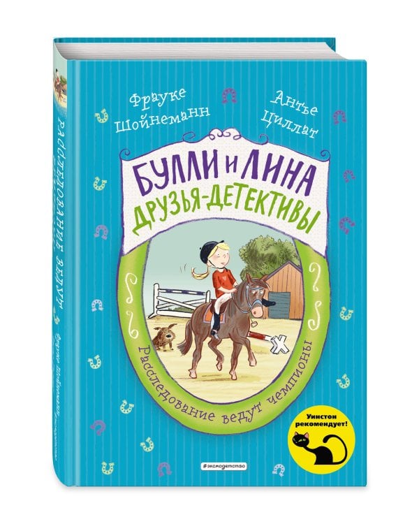 Расследование ведут чемпионы (выпуск 2)