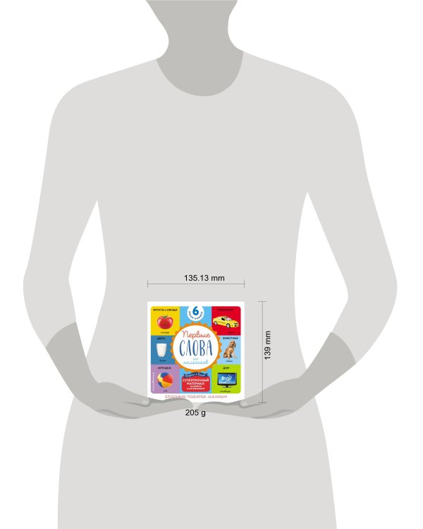 Комплект из 6 супер-прочных мини-книжек "Первые слова для для мальчиков"