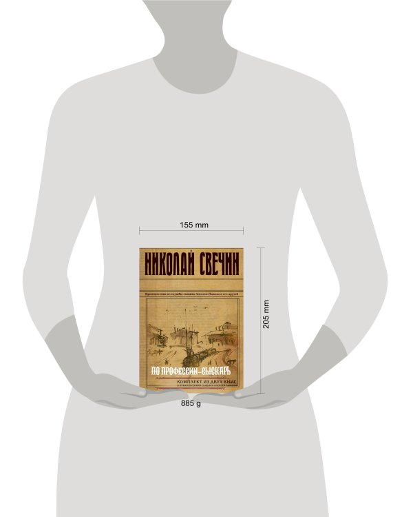 По профессии - сыскарь. Комплект из 2 книг (Кубанский огонь. Узел)