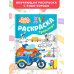 Бодо Бородо Бодо Бородо. Раскраска (Транспорт)