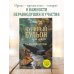 Куриный бульон для души Куриный бульон для души. 101 добрая история о сострадании и хороших поступках