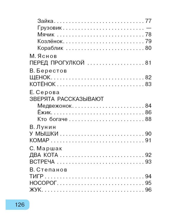 Читаем малышу от 6 месяцев до 2 лет