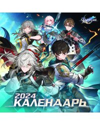 Honkai: Star Rail. Календарь 2024