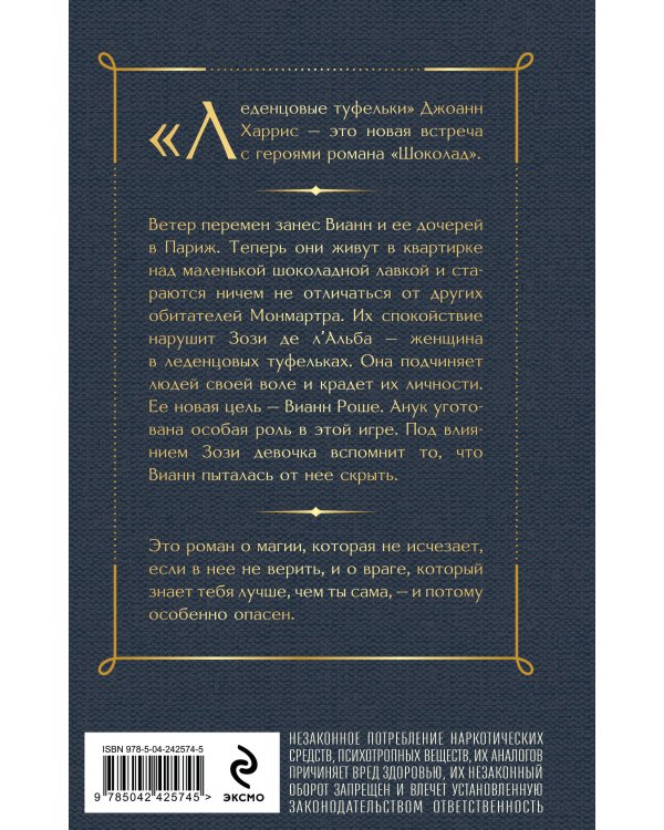 Дополнительное изображение книги «Леденцовые туфельки»