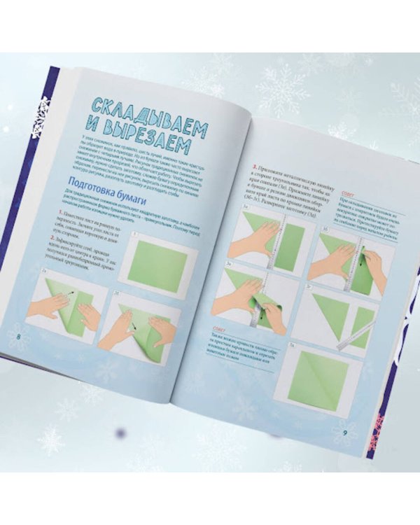 Вырезай как дизайнер. Снежинки-картинки из бумаги. Техника создания уникальных украшений