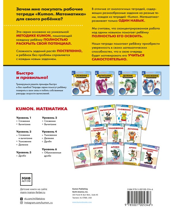 Быстро и правильно! Вычитание. Вычитаем числа от 1 до 9