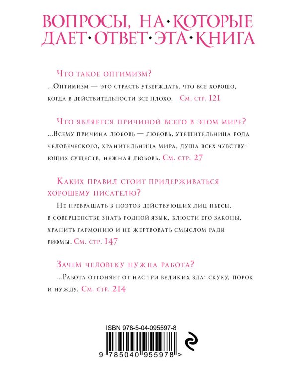 . Кандид, или Оптимизм