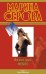 Обложка книги «Возмездие небес» — Серова Марина Сергеевна, ISBN 9785699563012