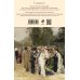 Библиотека всемирной литературы Поэтика и мир Антона Чехова: возникновение и утверждение
