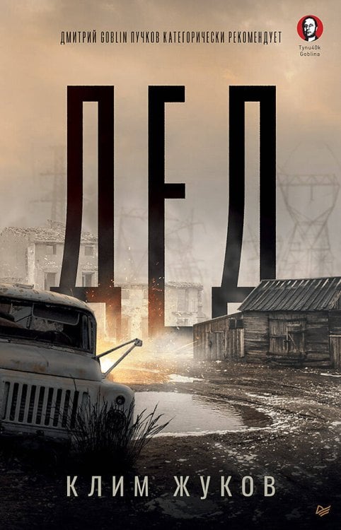 Обложка книги «Дед», ISBN 9785001167433