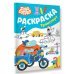 Бодо Бородо Бодо Бородо. Раскраска (Транспорт)