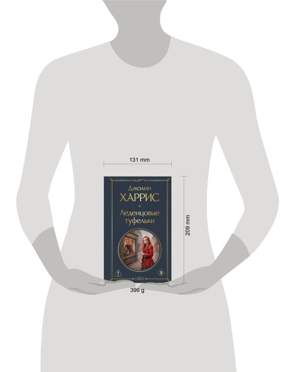 Дополнительное изображение книги «Леденцовые туфельки»