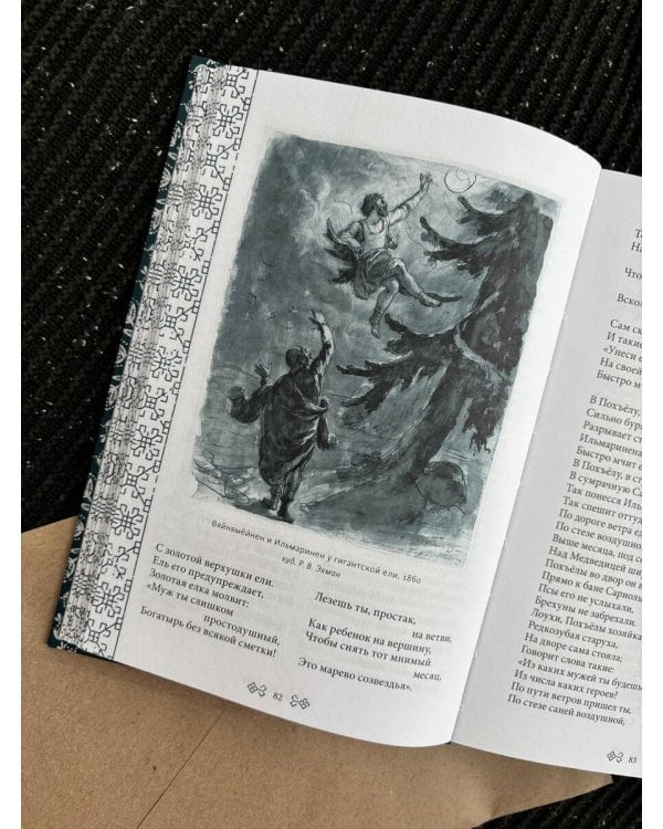 Набор из 2 книг: Карело-финские мифы, Калевала