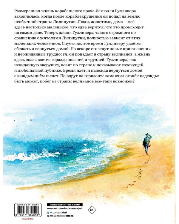 Дополнительное изображение книги «Путешествия Гулливера. Иллюстрации Владимира Довгяло»