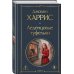 Дополнительное изображение книги «Леденцовые туфельки»