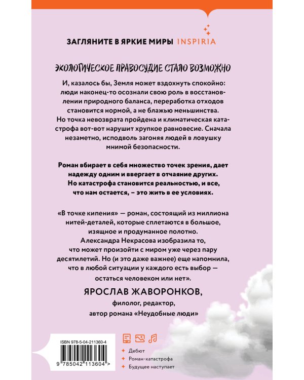 В точке кипения
