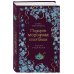 Подарок молодым хозяйкам. Новая редакция (лилово-голубая) Подарок молодым хозяйкам. Новая редакция (лилово-голубая)