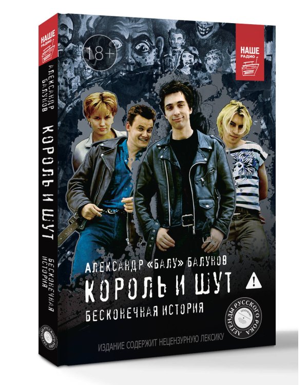 Король и Шут. Бесконечная история