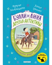 Расследование ведут чемпионы (выпуск 2)