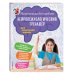 Математика без проблем. Нейропсихологический тренажер: для начальной школы