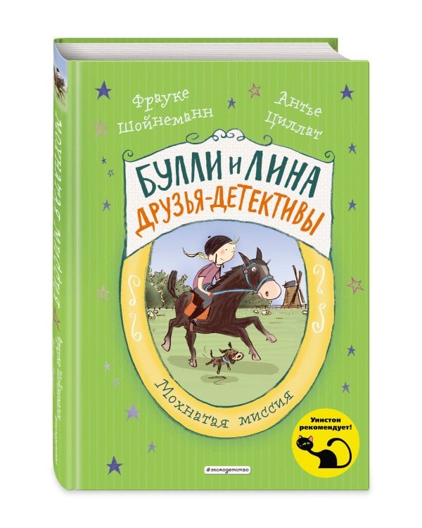 Мохнатая миссия (выпуск 3)