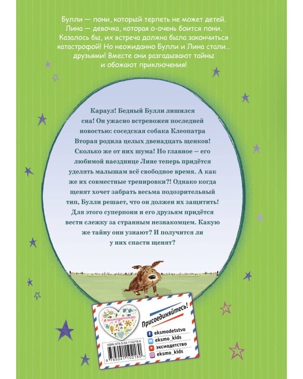 Мохнатая миссия (выпуск 3)