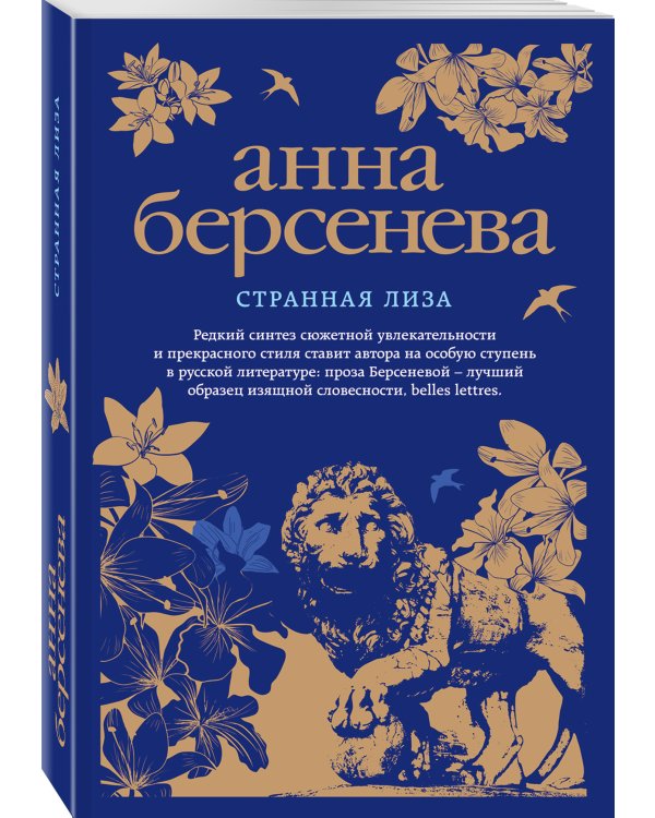 Странная Лиза