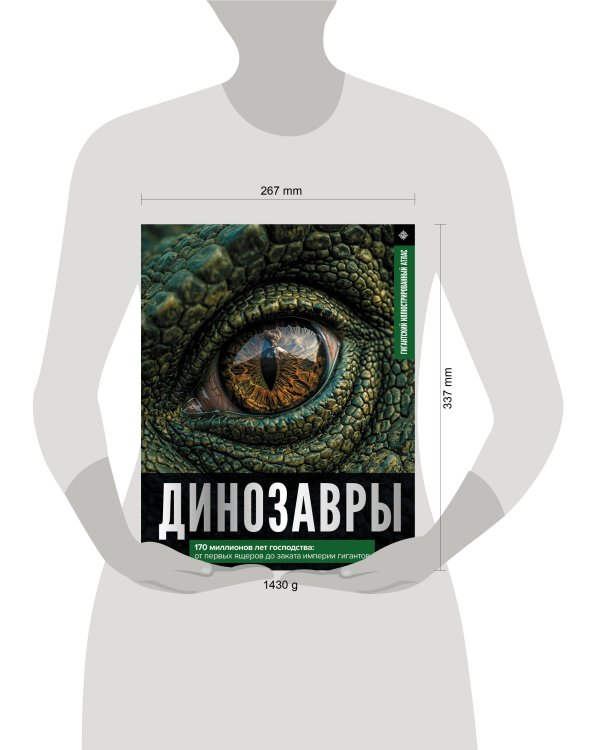 Дополнительное изображение книги «Динозавры. Иллюстрированный атлас»