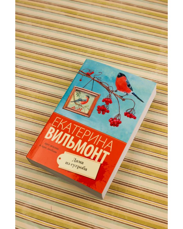 Дама из сугроба