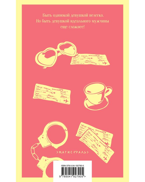 Бриджит Джонс. На грани безумия