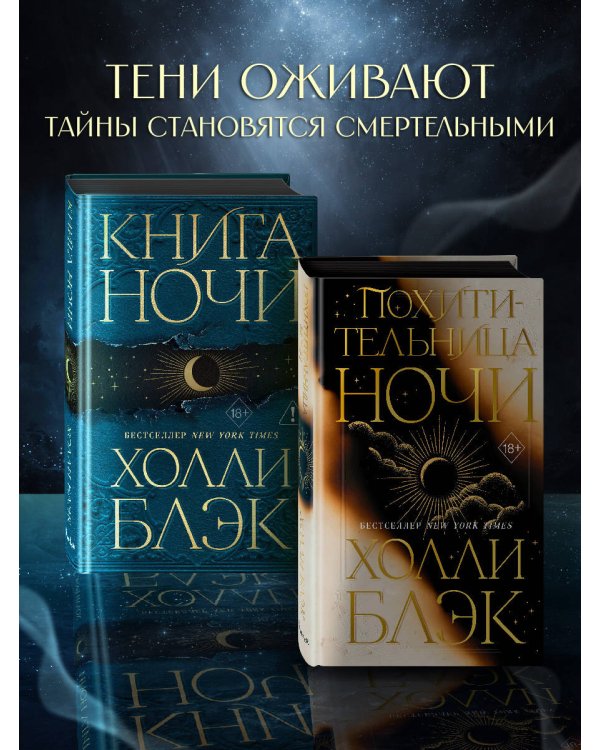Дополнительное изображение книги «Книга Ночи (#1)»