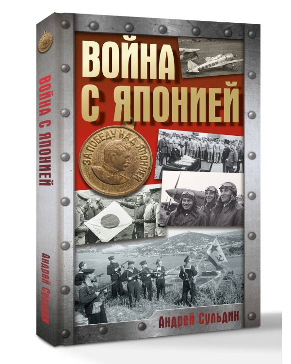 Война с Японией