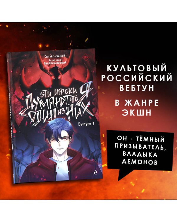 Эти игроки думают, что я один из них. Выпуск 1