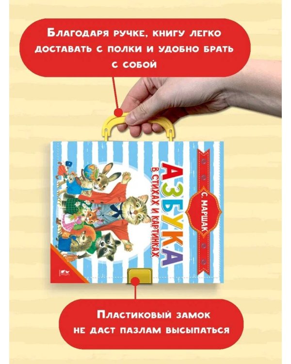 Азбука в стихах и картинках