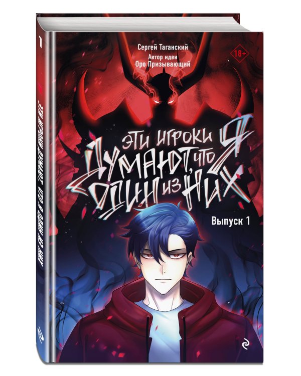 Эти игроки думают, что я один из них. Выпуск 1