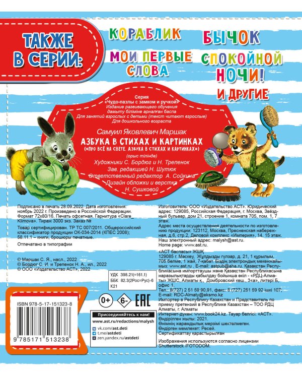 Азбука в стихах и картинках