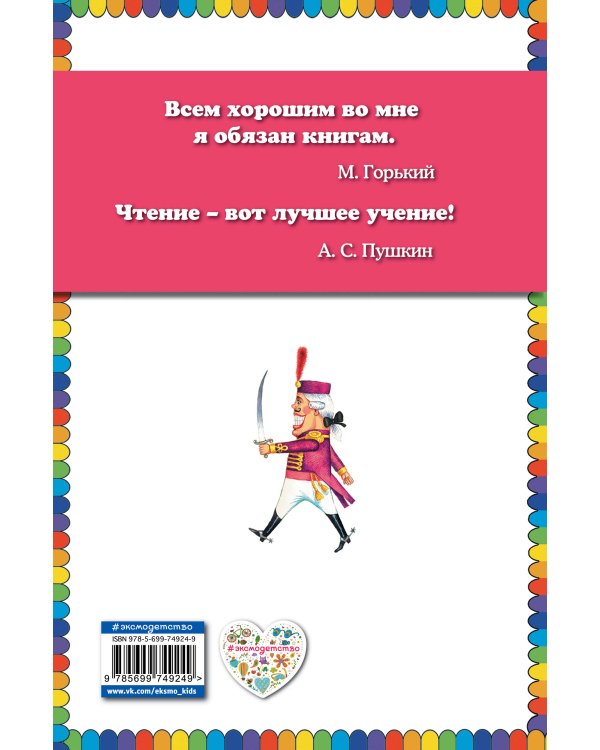 Щелкунчик и мышиный король (ил. И. Егунова)