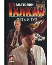 Пятый туз