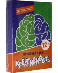 ИГРЫ В КОРОБКЕ. ПРОКАЧАЙ СВОЮ КРЕАТИВНОСТЬ