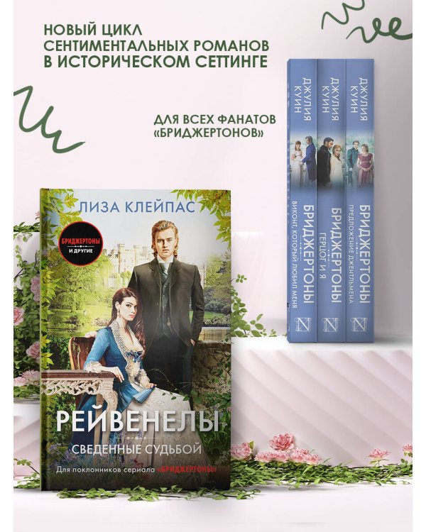 Сведенные судьбой