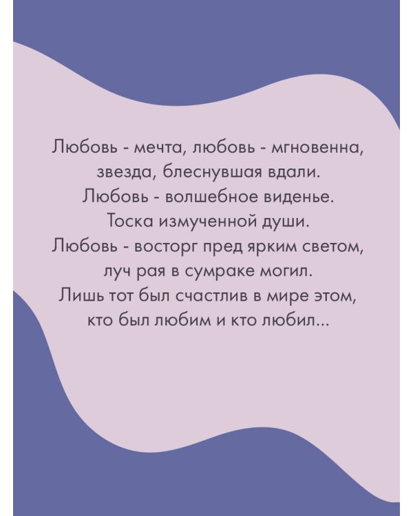 На память милой Стефе