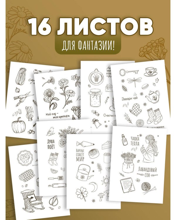 Cottagecore стикербук