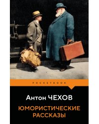 Юмористические рассказы